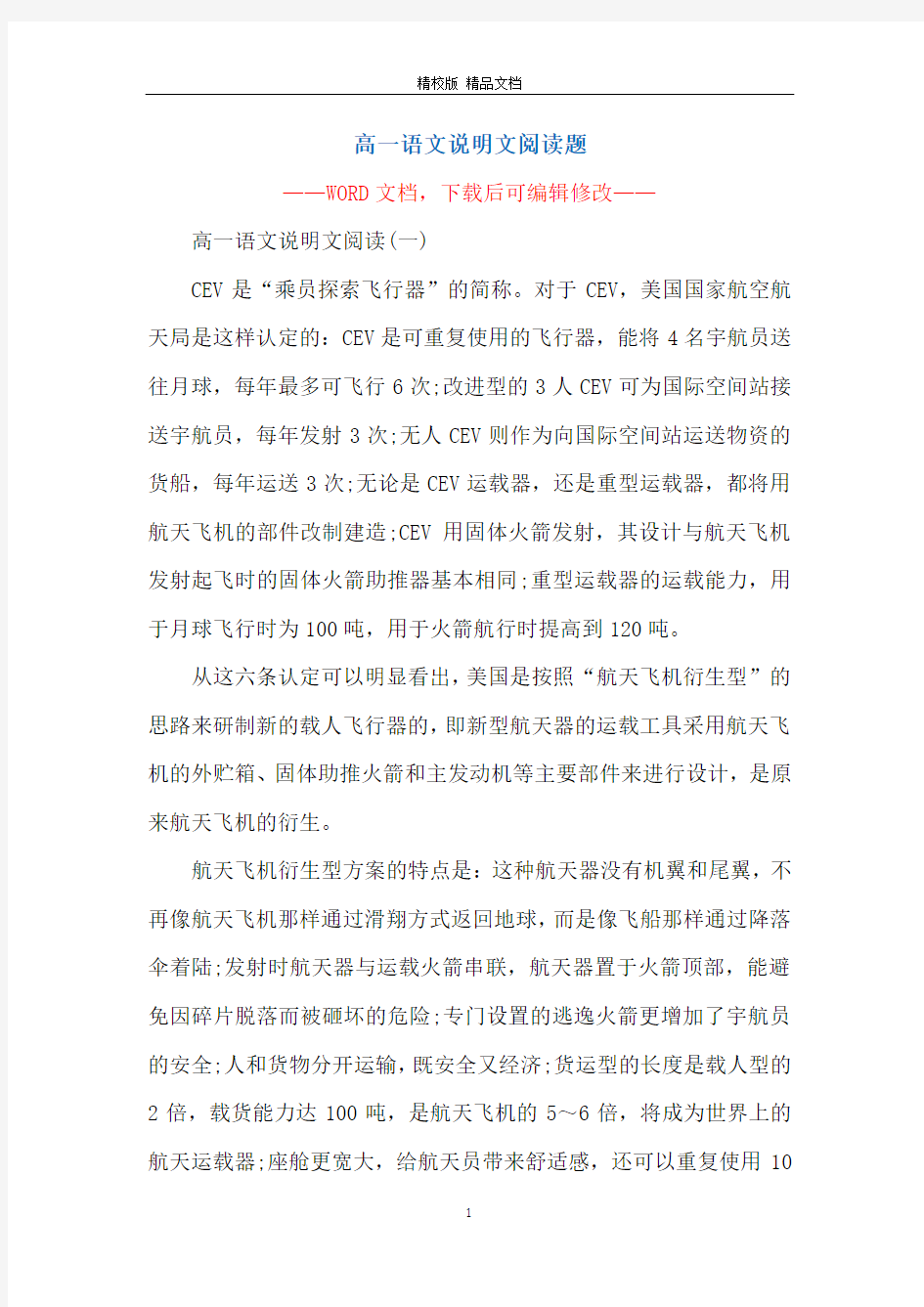 高一语文说明文阅读题