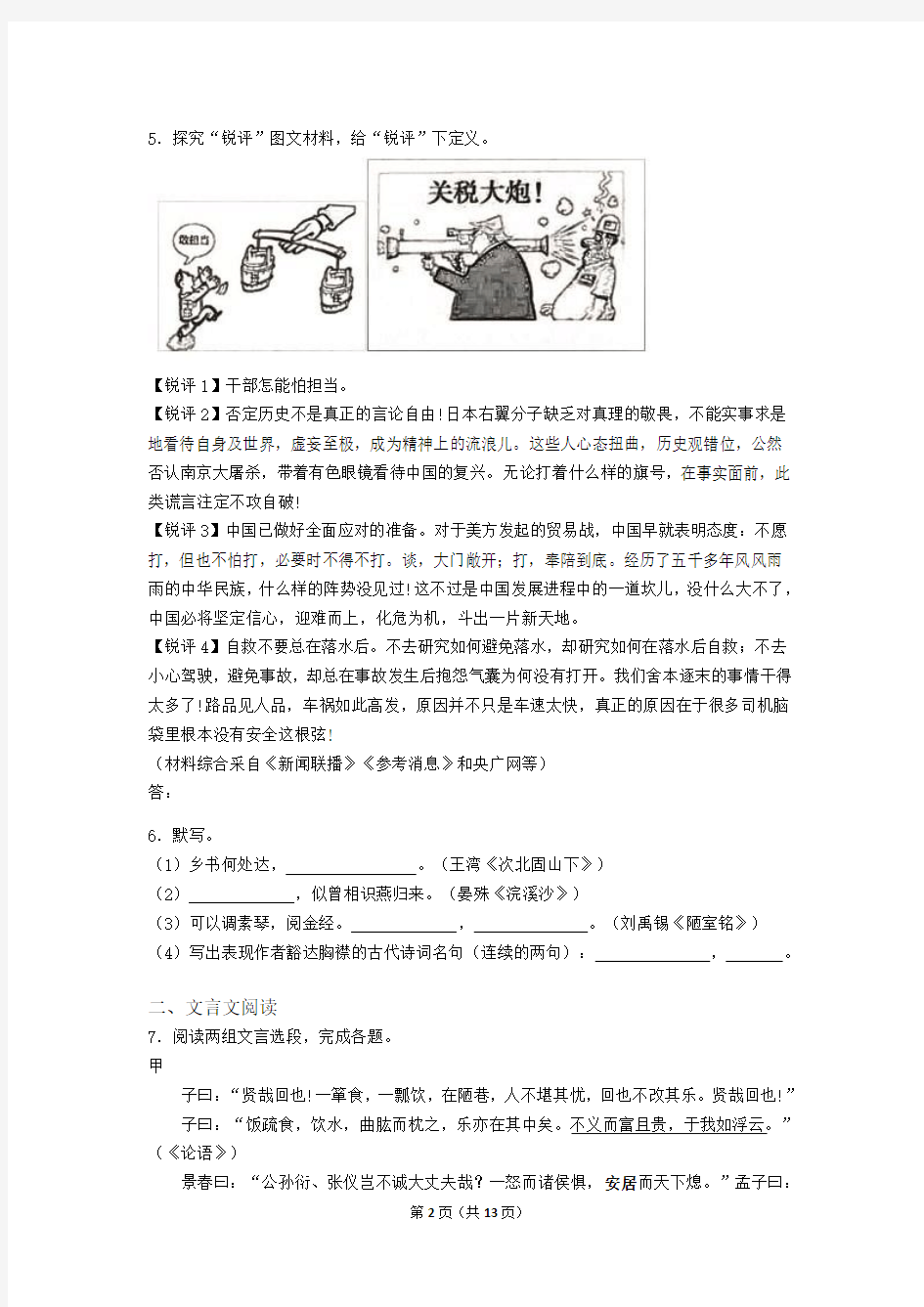 江苏省常州市2020年中考语文试卷(解析版)