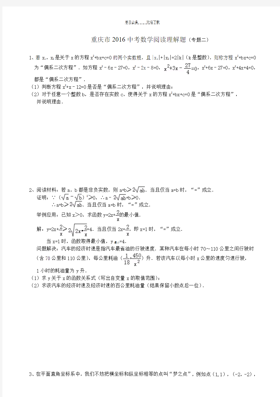 重庆市中考数学阅读理解题(专题二)含答案