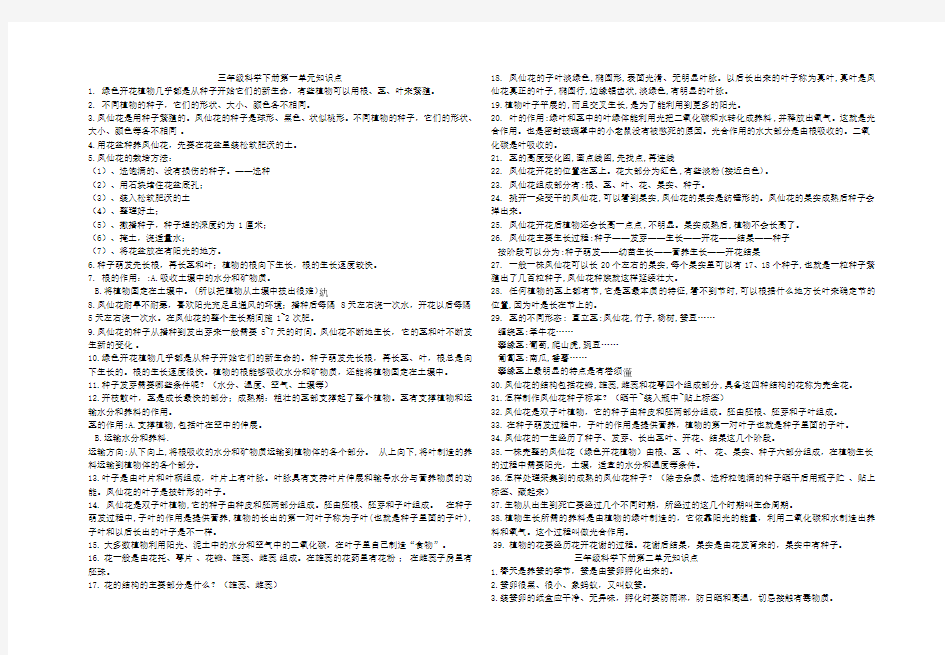 鄂教版三年级科学下册知识要点