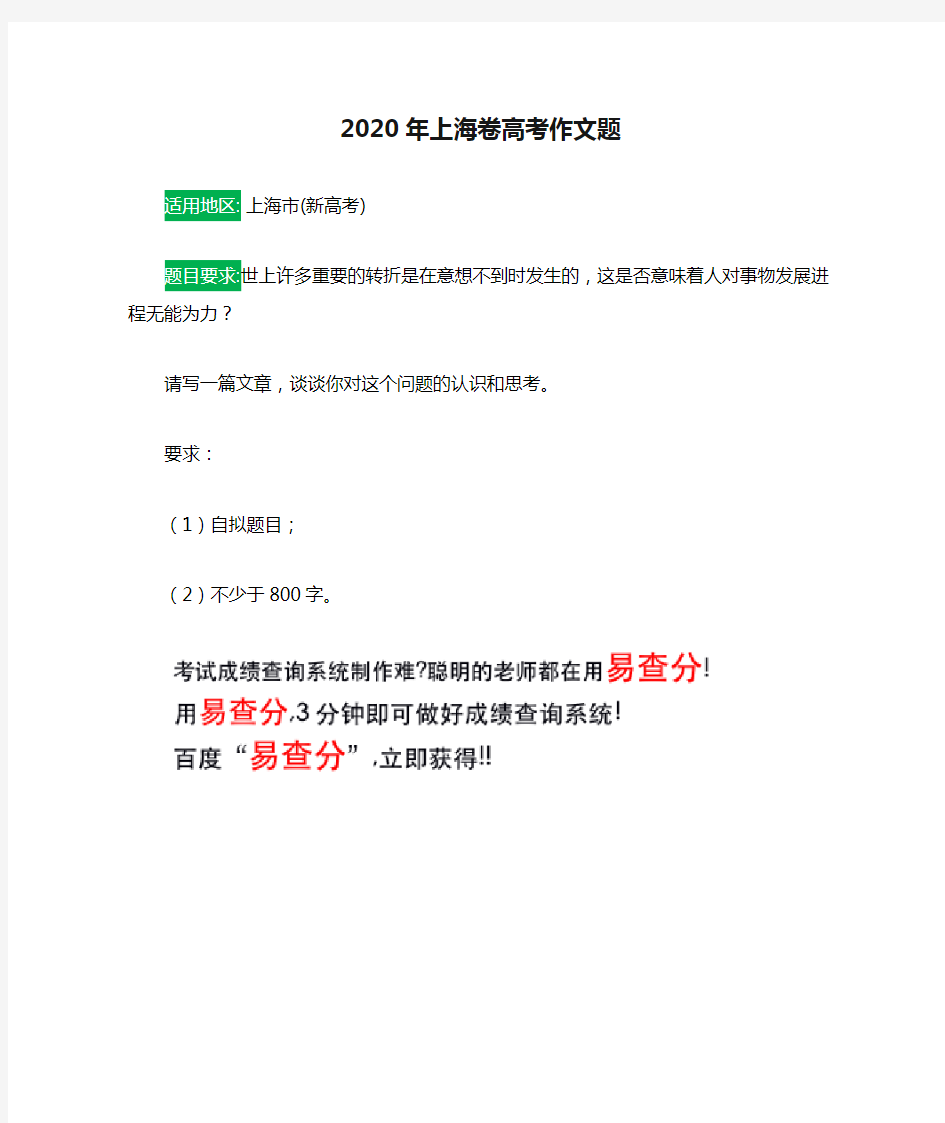 2020年上海卷高考作文题