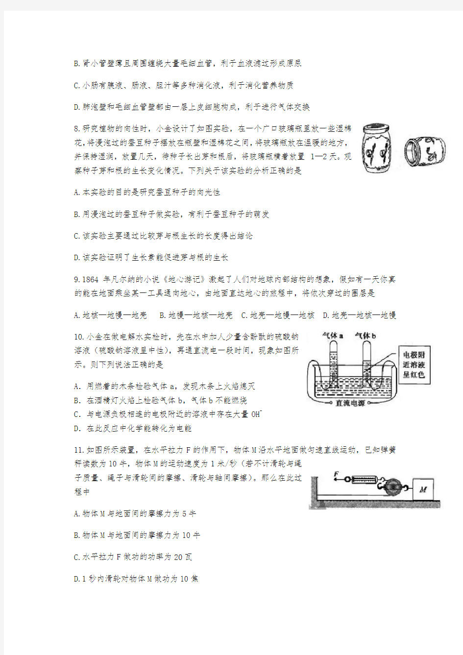 2017杭州中考科学试卷与参考答案