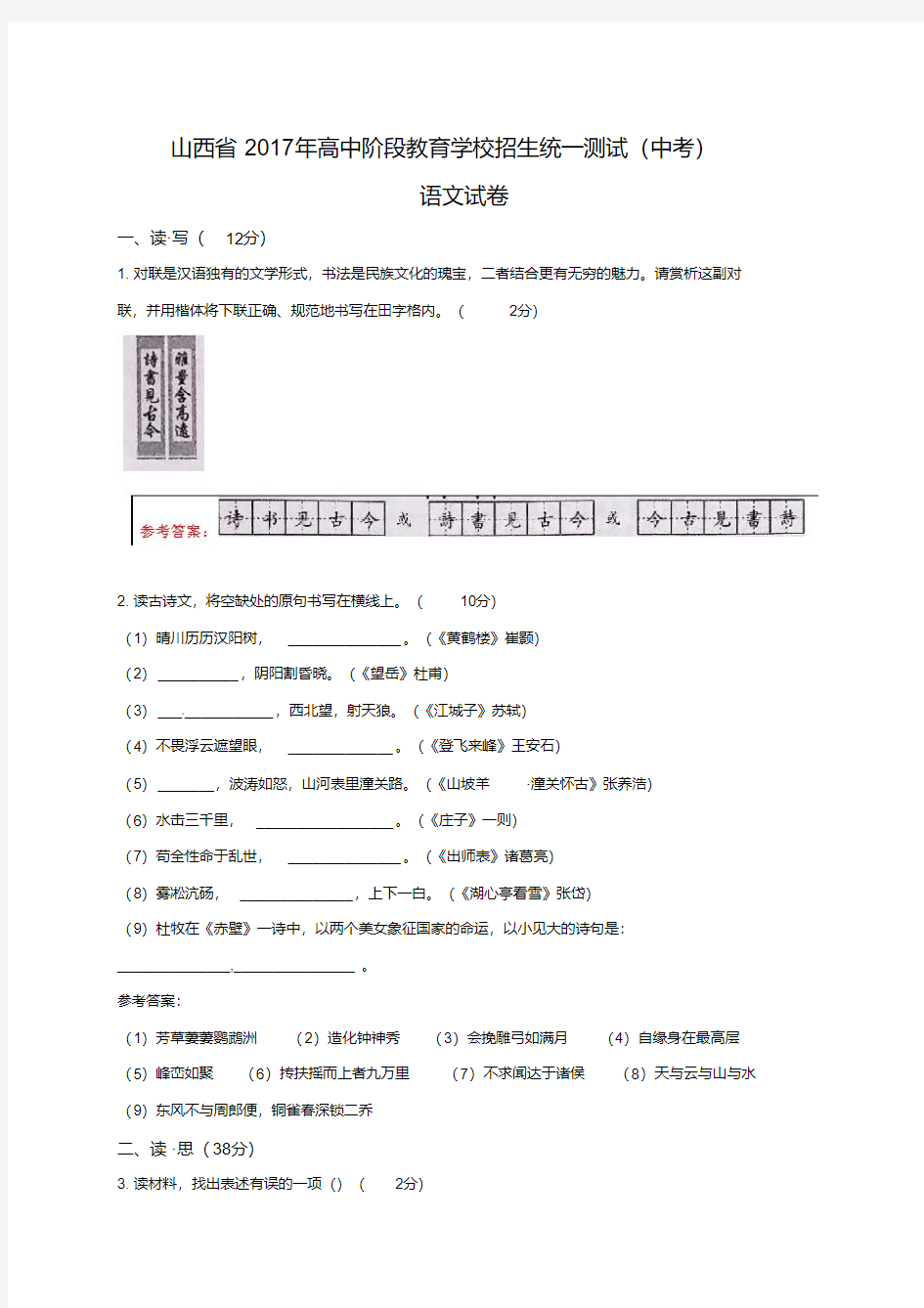 2017年山西省中考语文试卷及答案.doc