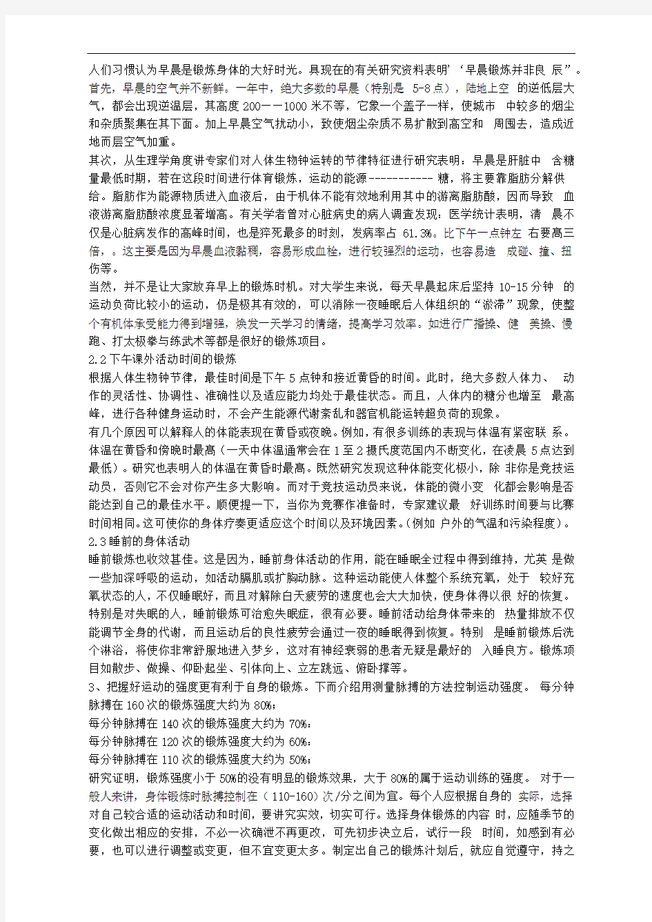 终身体育锻炼计划