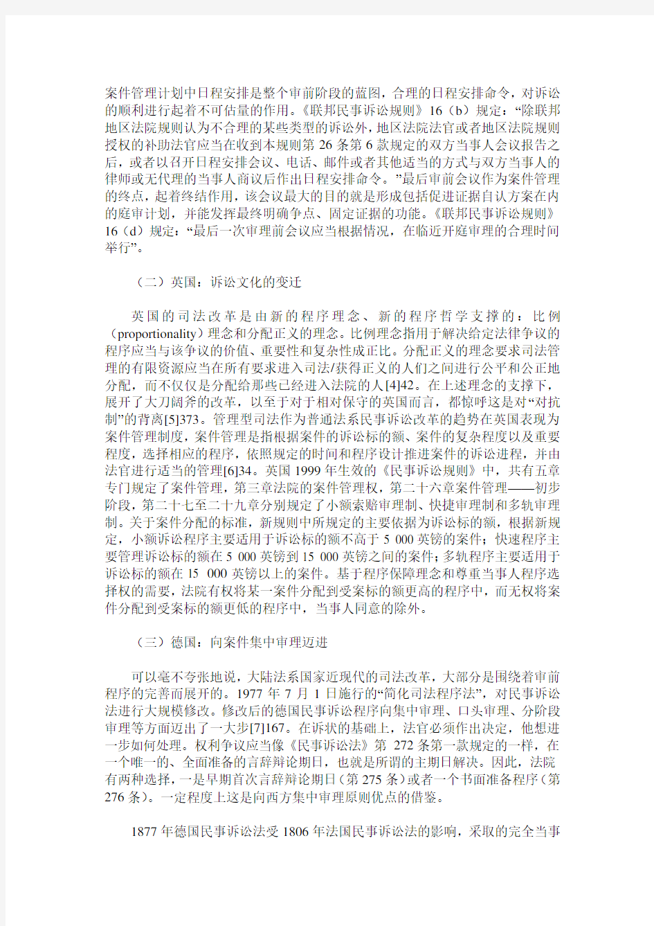 慎待法官程序控制权