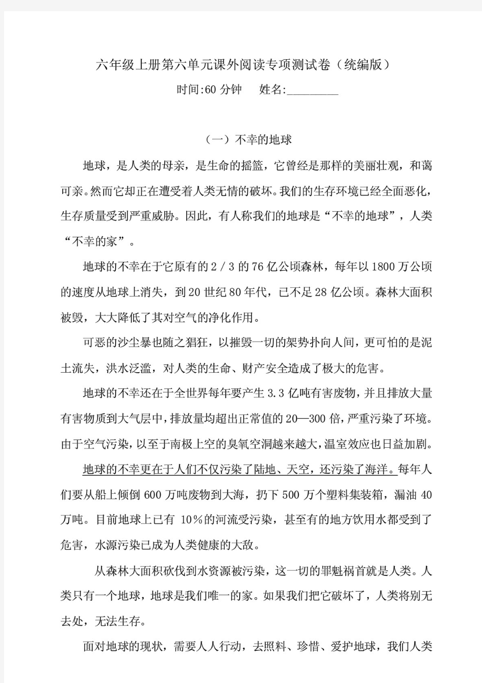 部编版小学语文六年级上册第六单元课外阅读专项测试卷(含答案)(一)