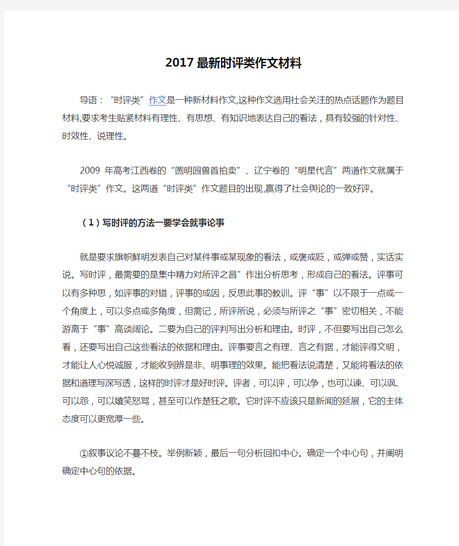 2017最新时评类作文材料