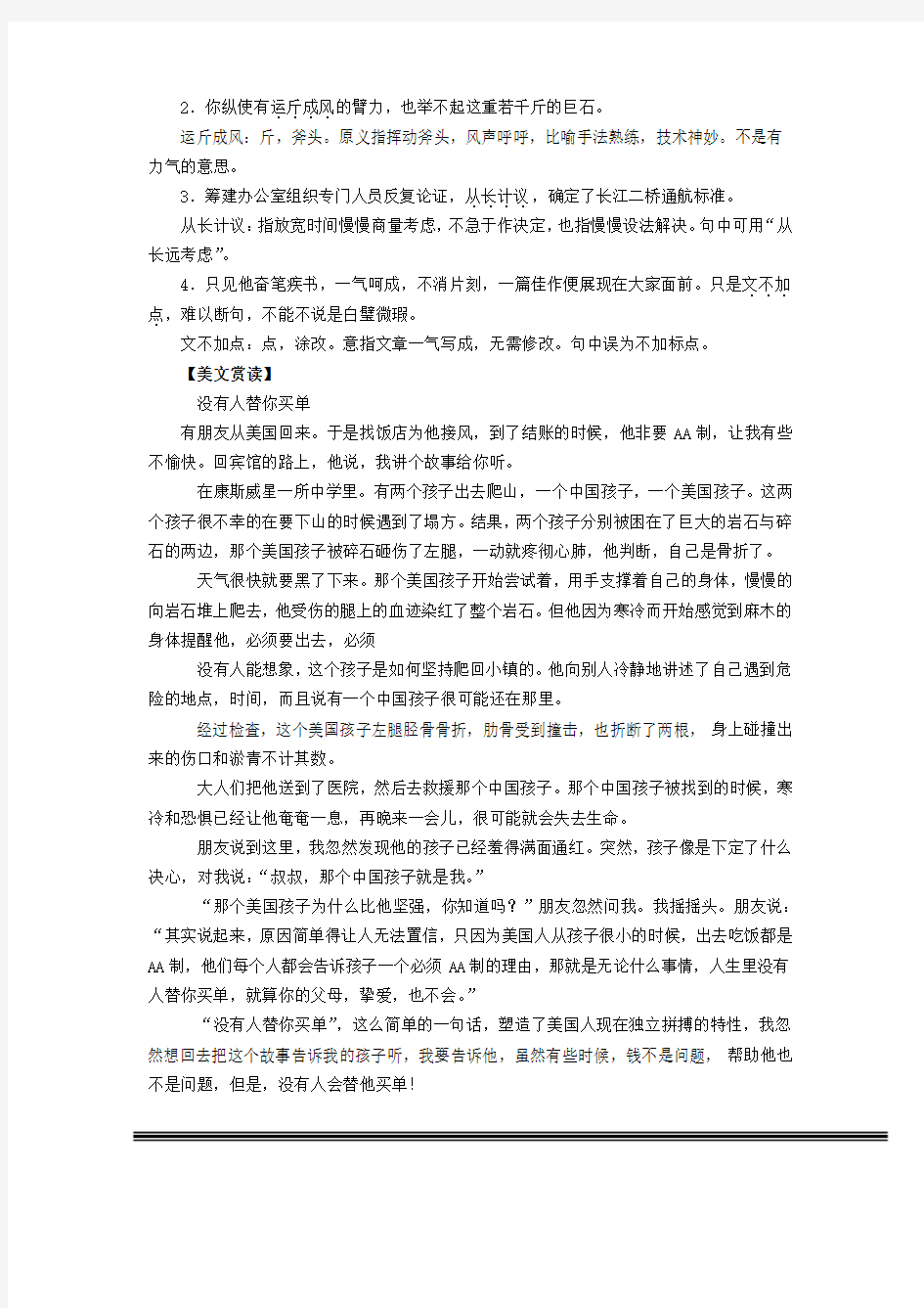 高中语文晨读(1—6)