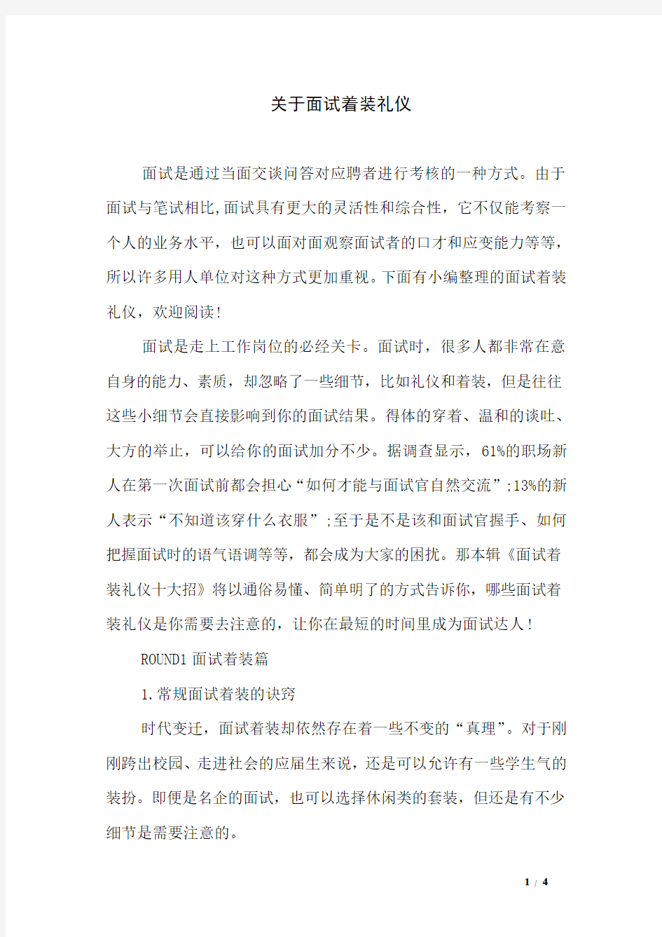 关于面试着装礼仪