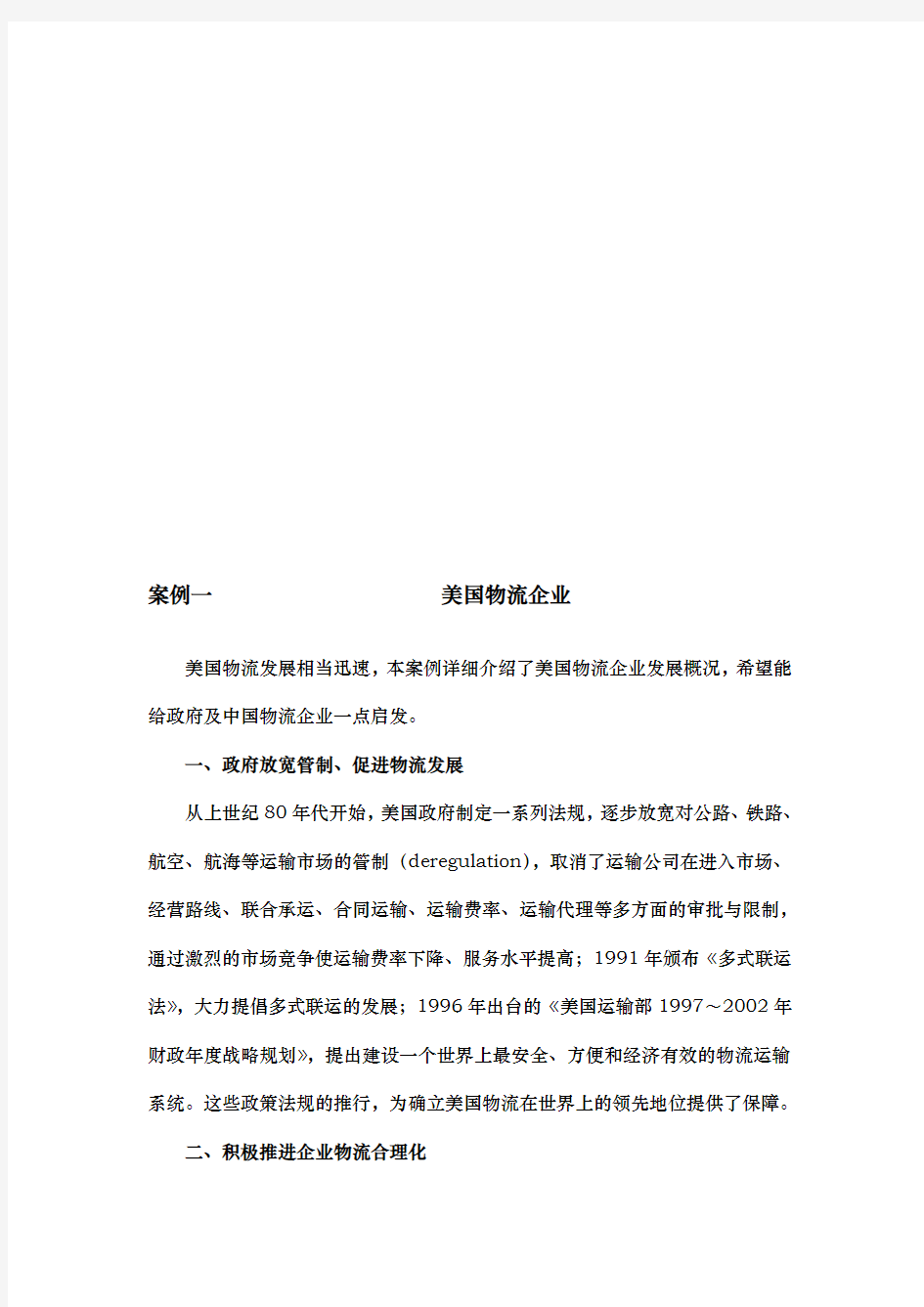 企业管理案例分析报告