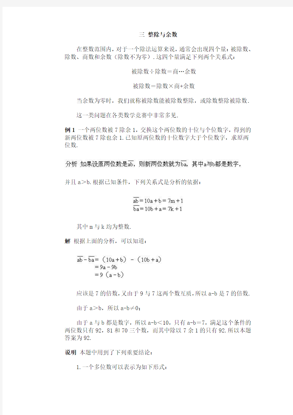 小学数学竞赛三 整除与余数