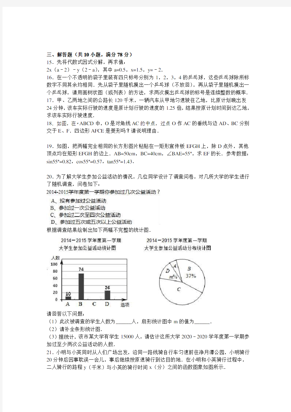 2020年长春市中考数学模拟试题(九)有答案精析