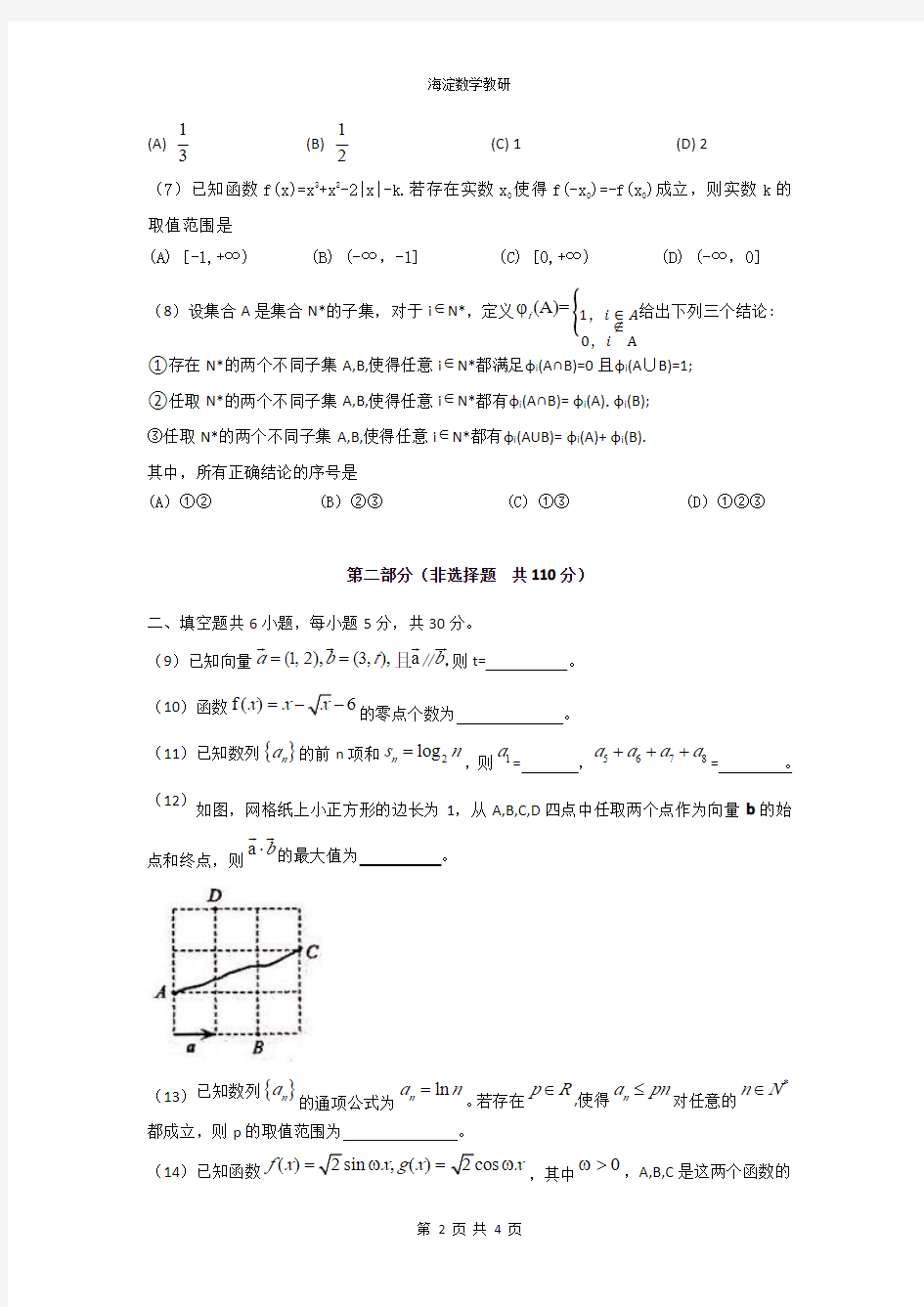 2019海淀区高三期中考试数学