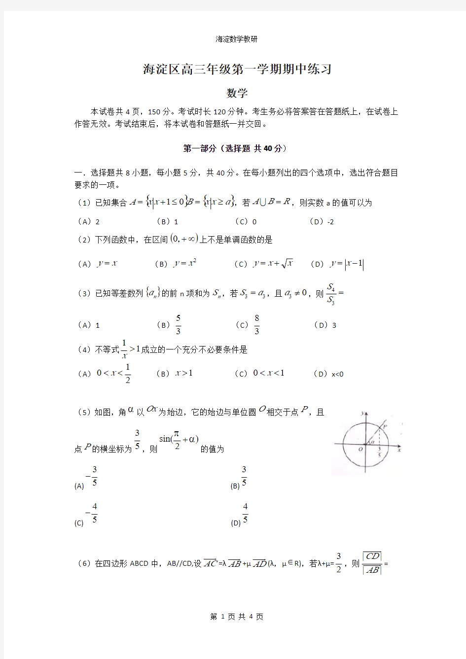 2019海淀区高三期中考试数学