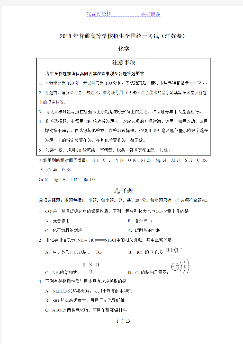 江苏化学高考真题及答案