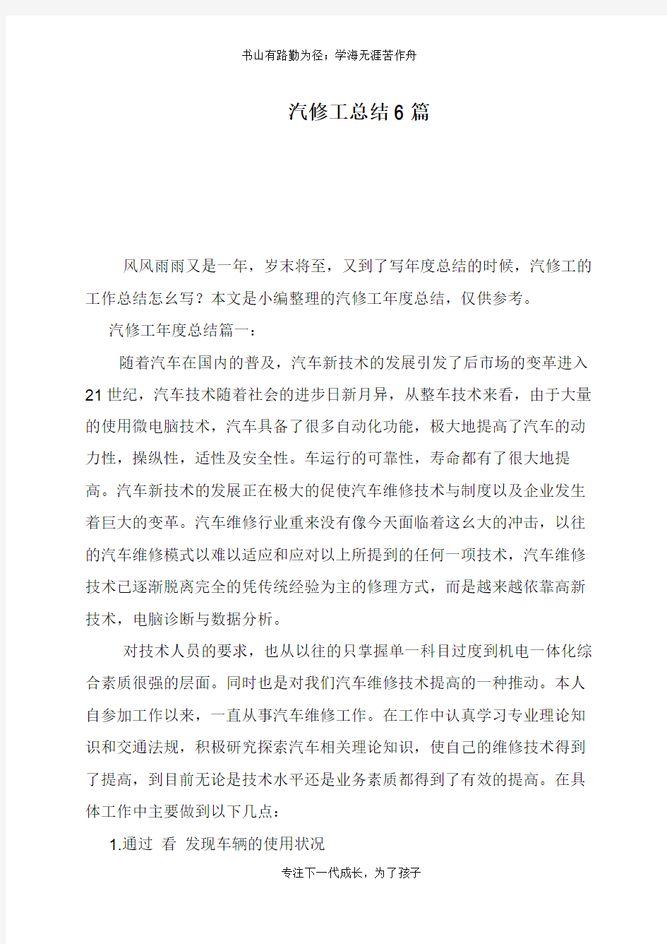 汽修工总结6篇