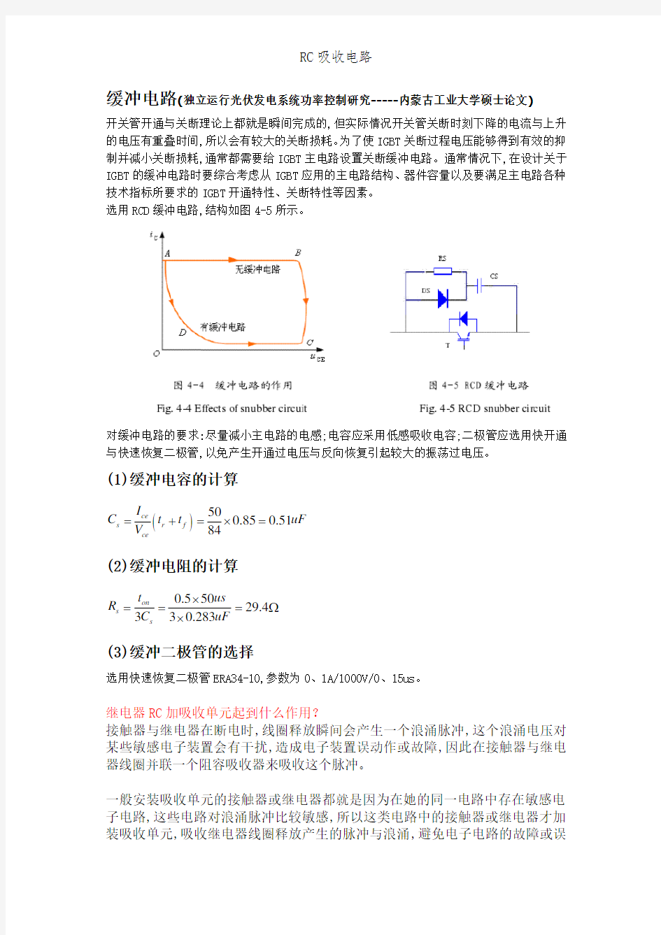 RC吸收电路