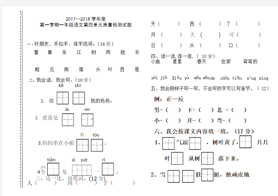 一年级语文第四单元试卷