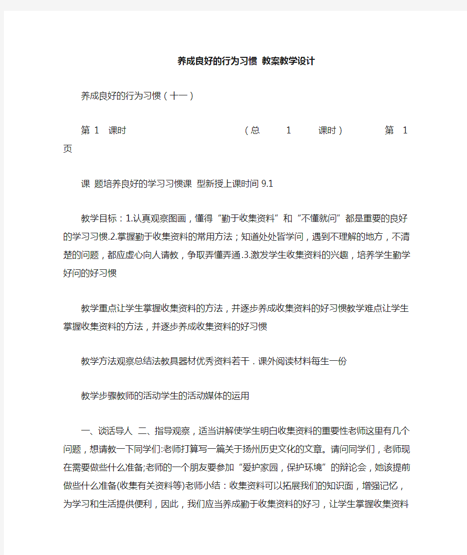 养成良好的行为习惯教案教学设计