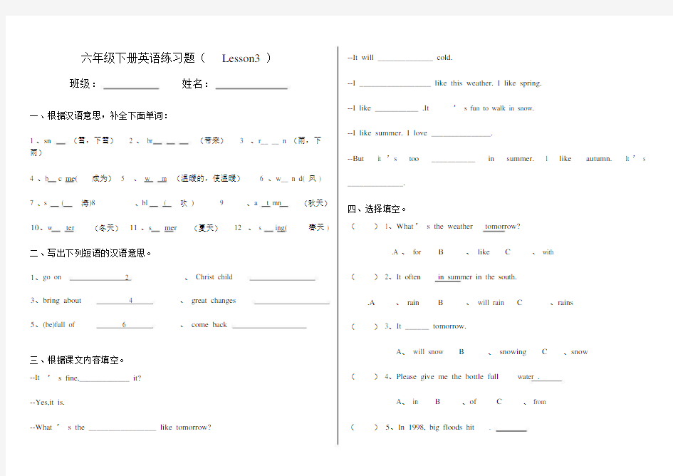 小学英语科普版六年级的的下册的的英语练习.doc