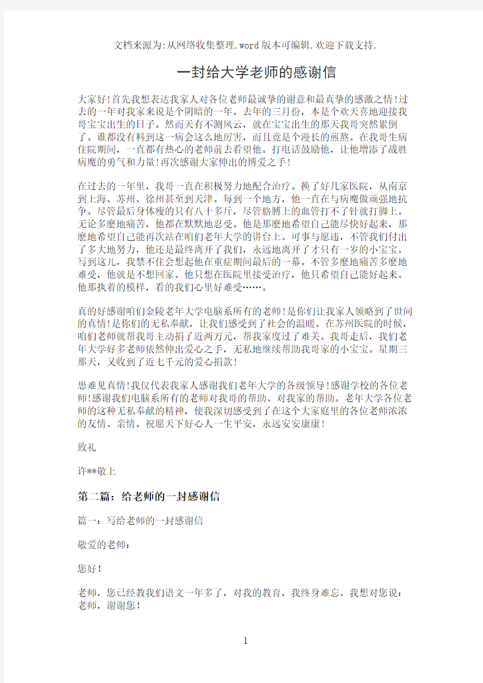 一封给大学老师的感谢信