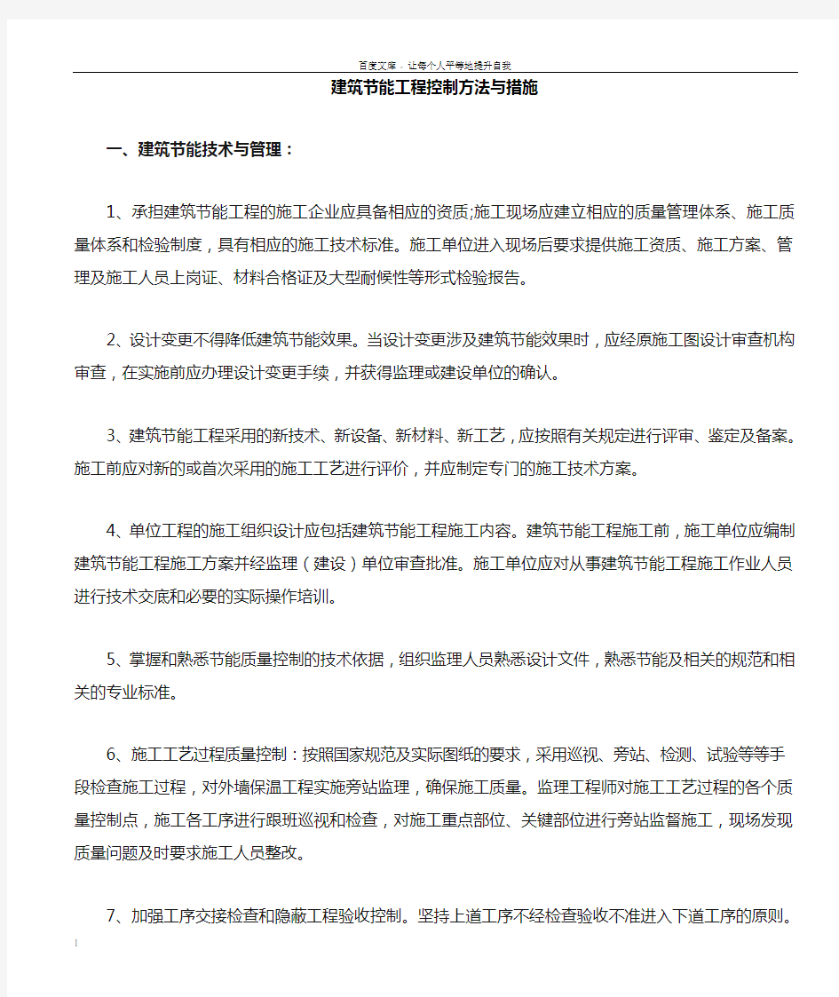 建筑节能工程控制方法与措施