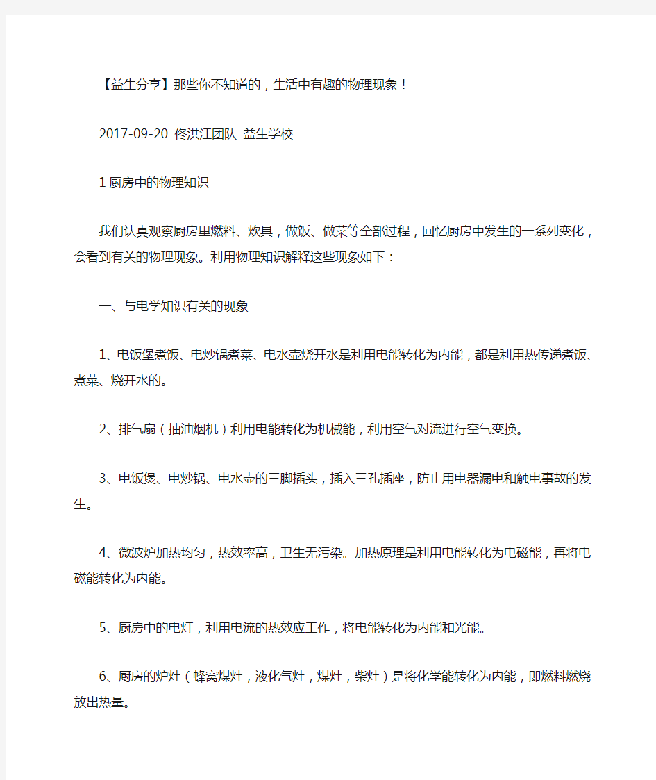 物理那些你不知道的 生活中有趣的物理现象 