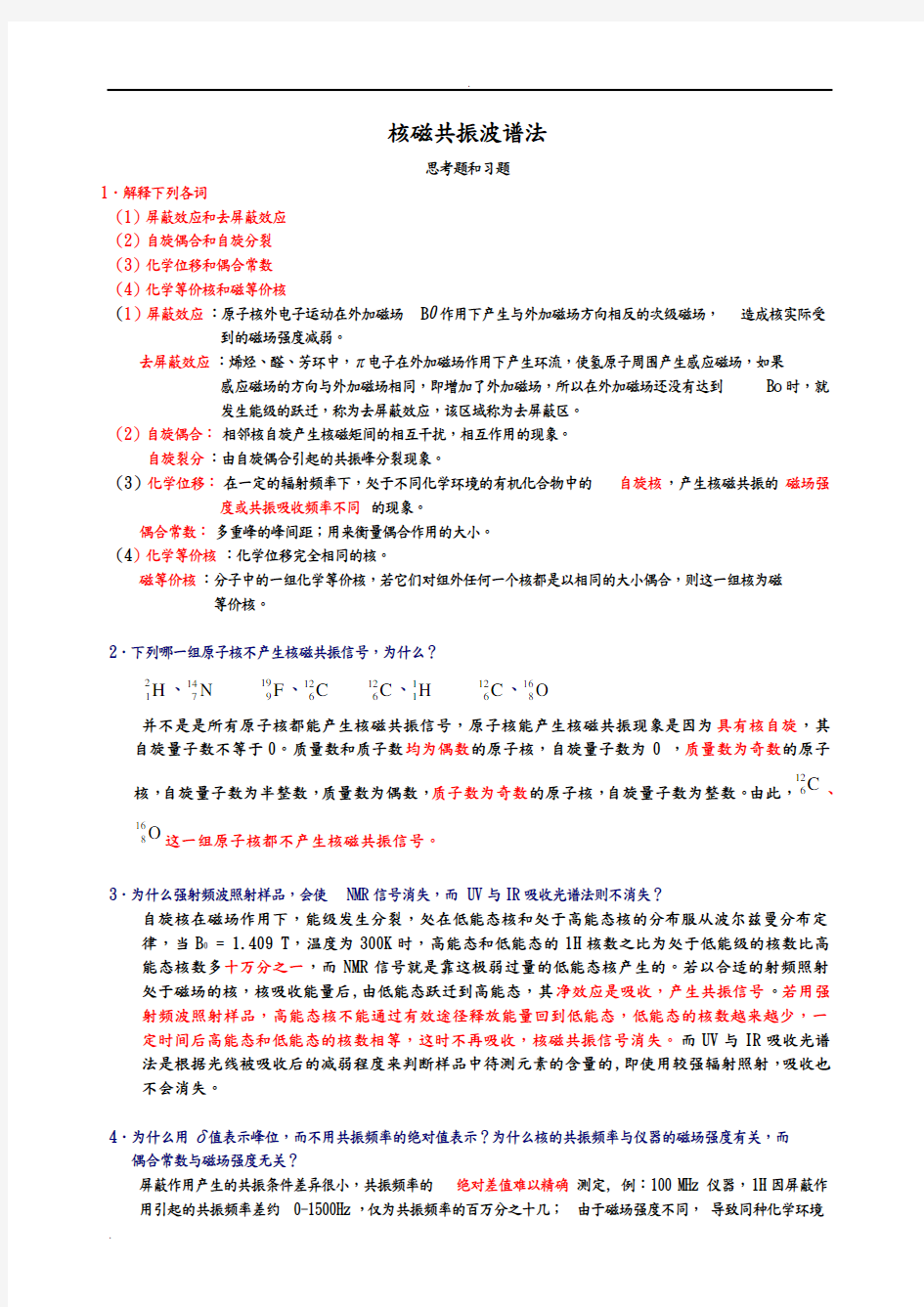 核磁共振波谱法课后习题