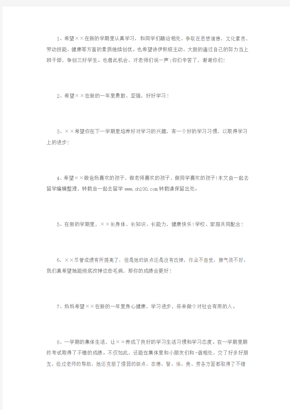 父母对孩子的寄语