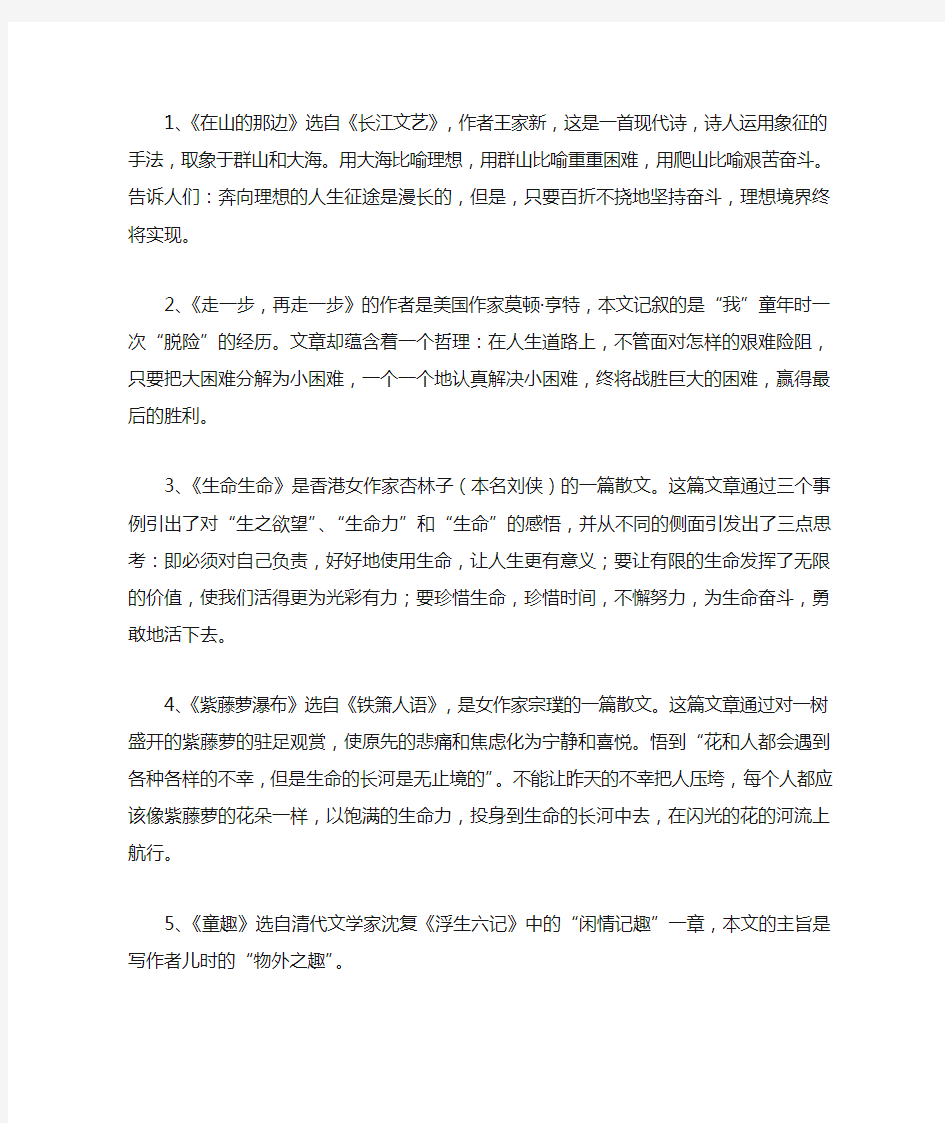 人教版七年级语文课文概括