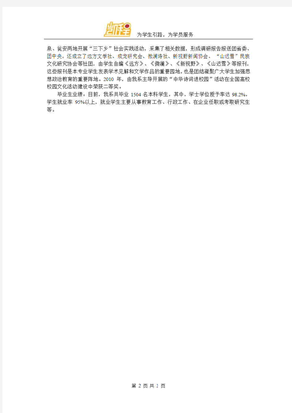 黔南民族师范学院学科教学(语文)专业解读