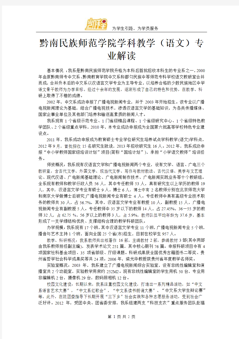 黔南民族师范学院学科教学(语文)专业解读