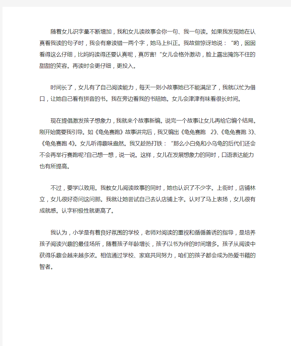 孩子阅读兴趣培养之我见——家长会发言稿