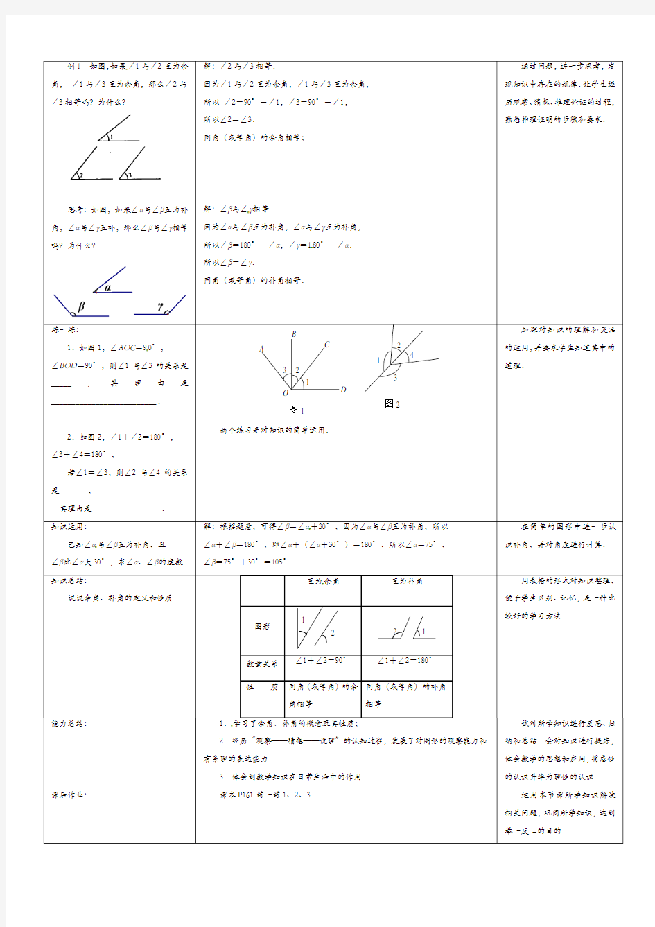 苏科初中数学七年级上册《6.3 余角 补角 对顶角》教案 (1)【精品】