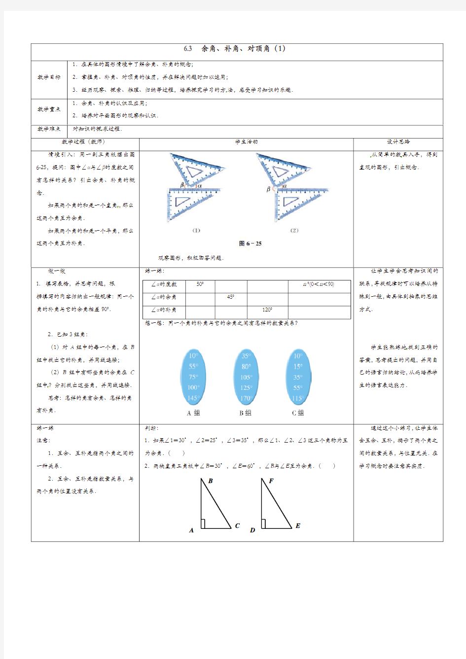 苏科初中数学七年级上册《6.3 余角 补角 对顶角》教案 (1)【精品】
