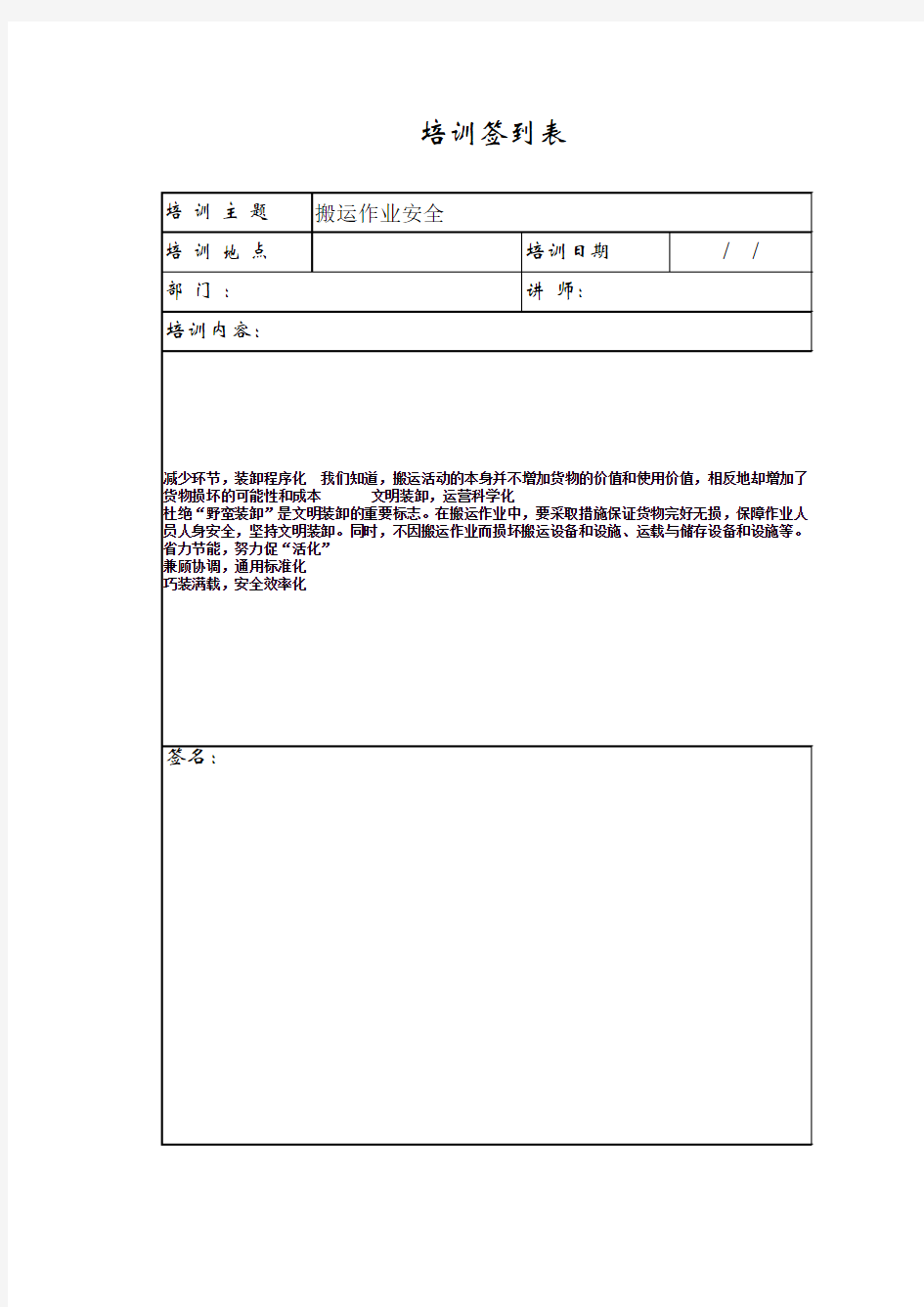 搬运作业安全培训内容