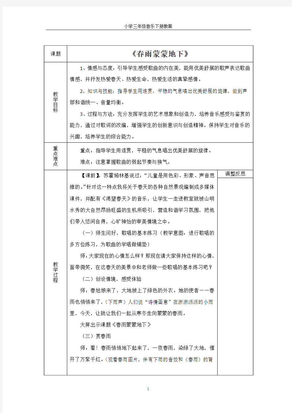 三年级下册音乐教案