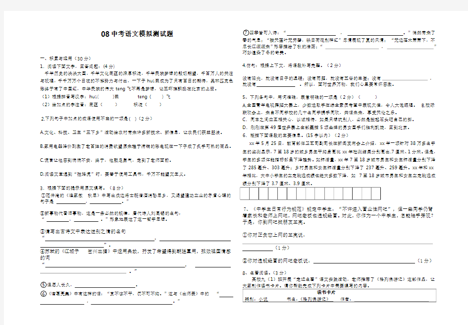 2020中考语文模拟测试题