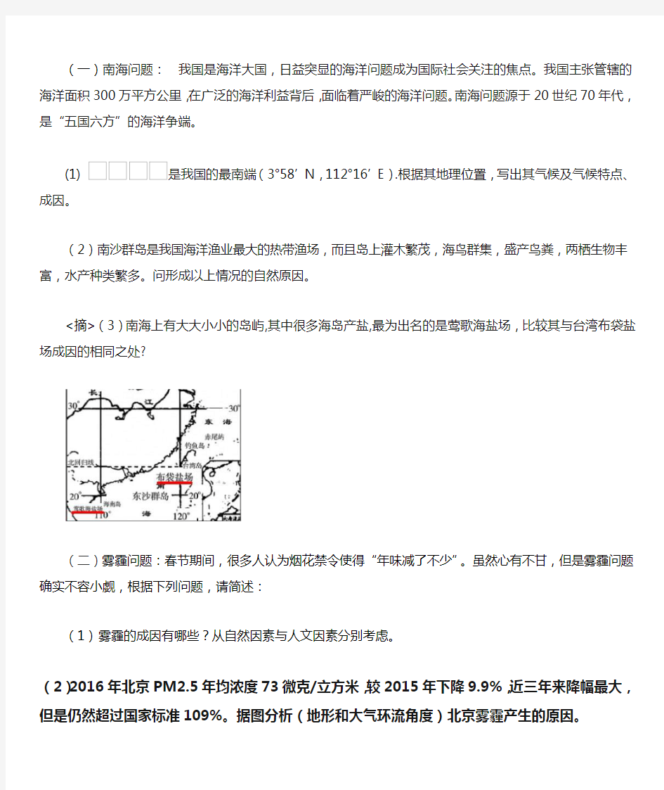 上海高中地理等级考冲A习题