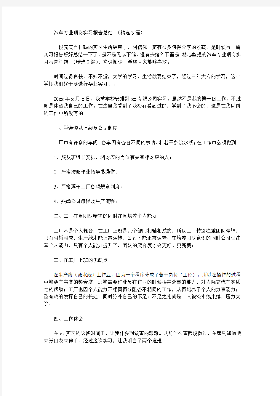 汽车专业顶岗实习报告总结【精品】