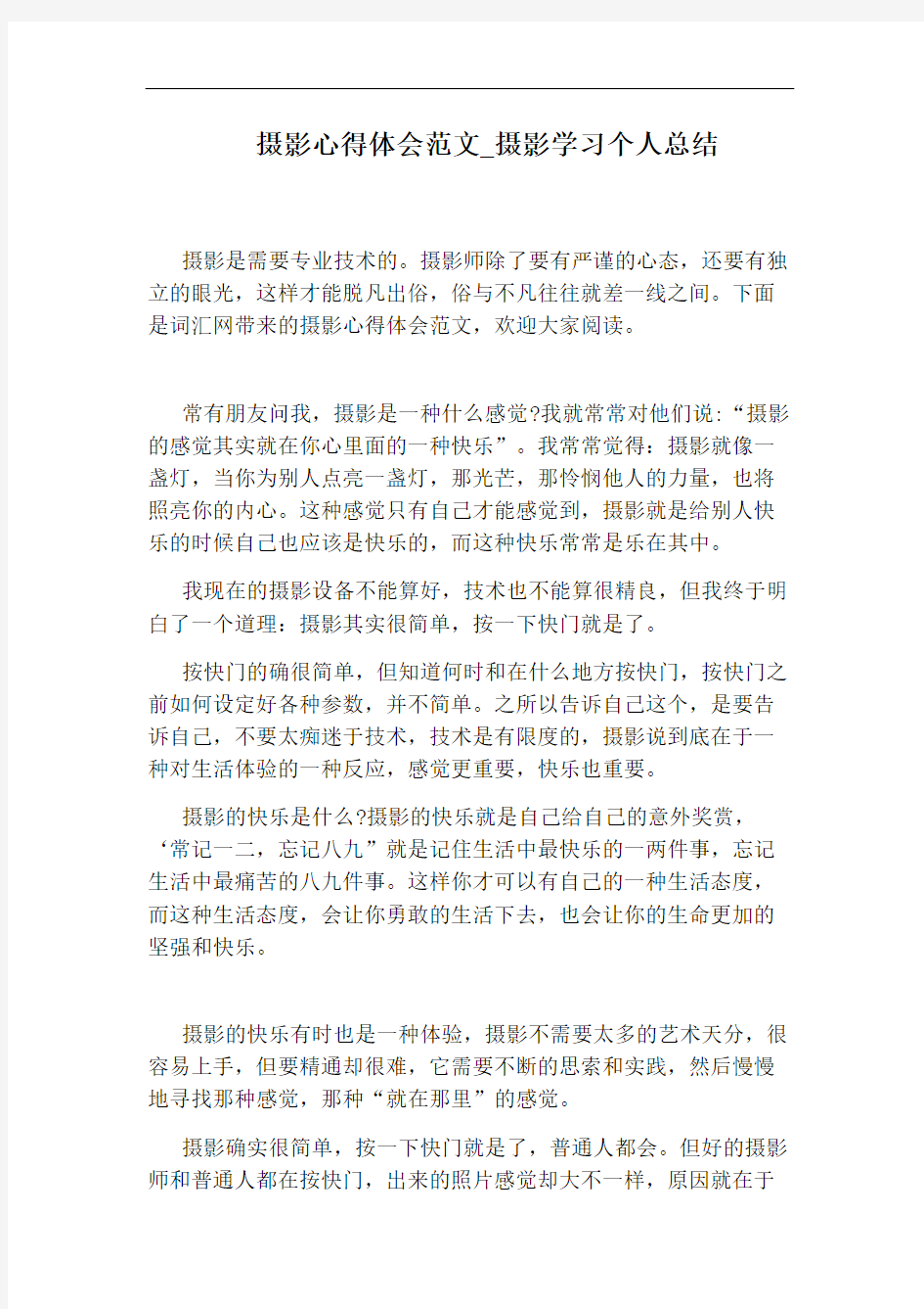 摄影学习个人总结