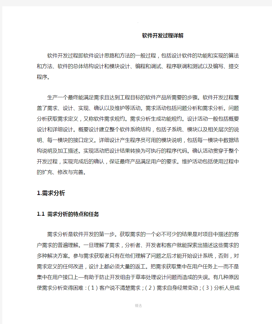 软件开发过程详解