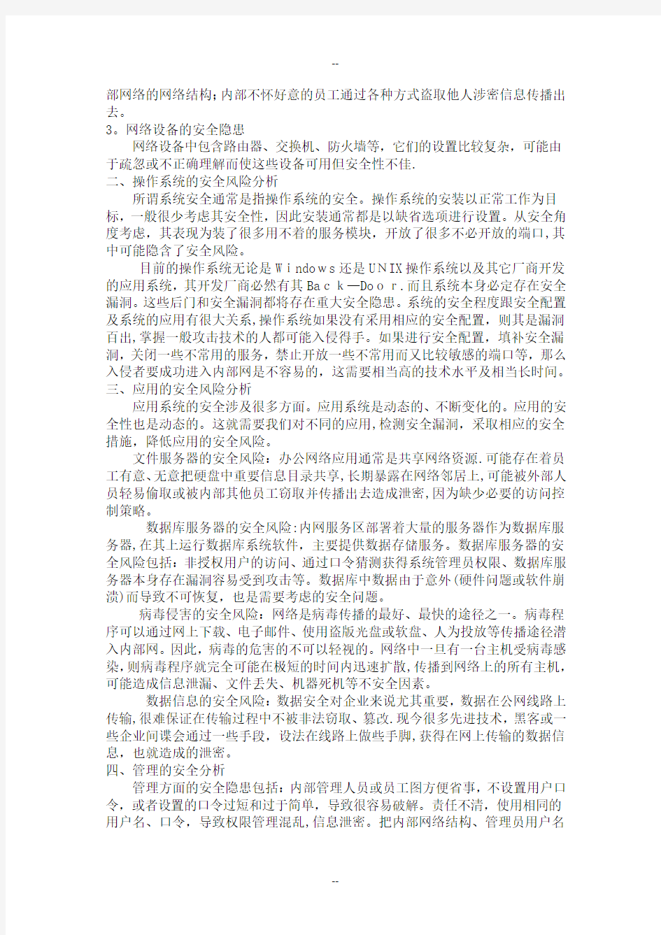 企业网络备份解决方案