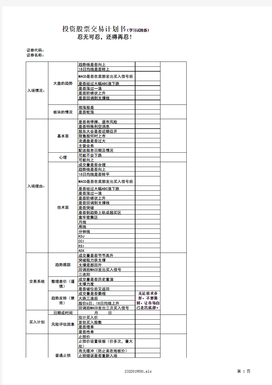 最新版股票交易计划书