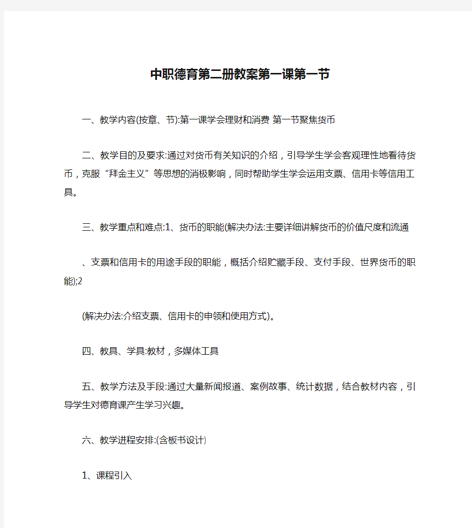 中职德育第二册教案第一课第一节