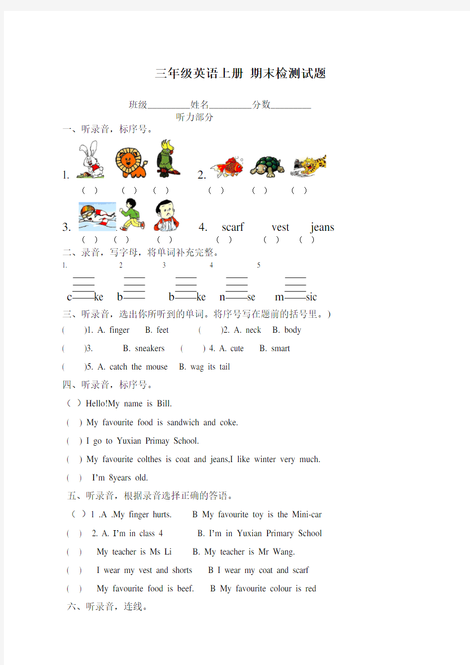 新起点英语三年级上册期末测试题