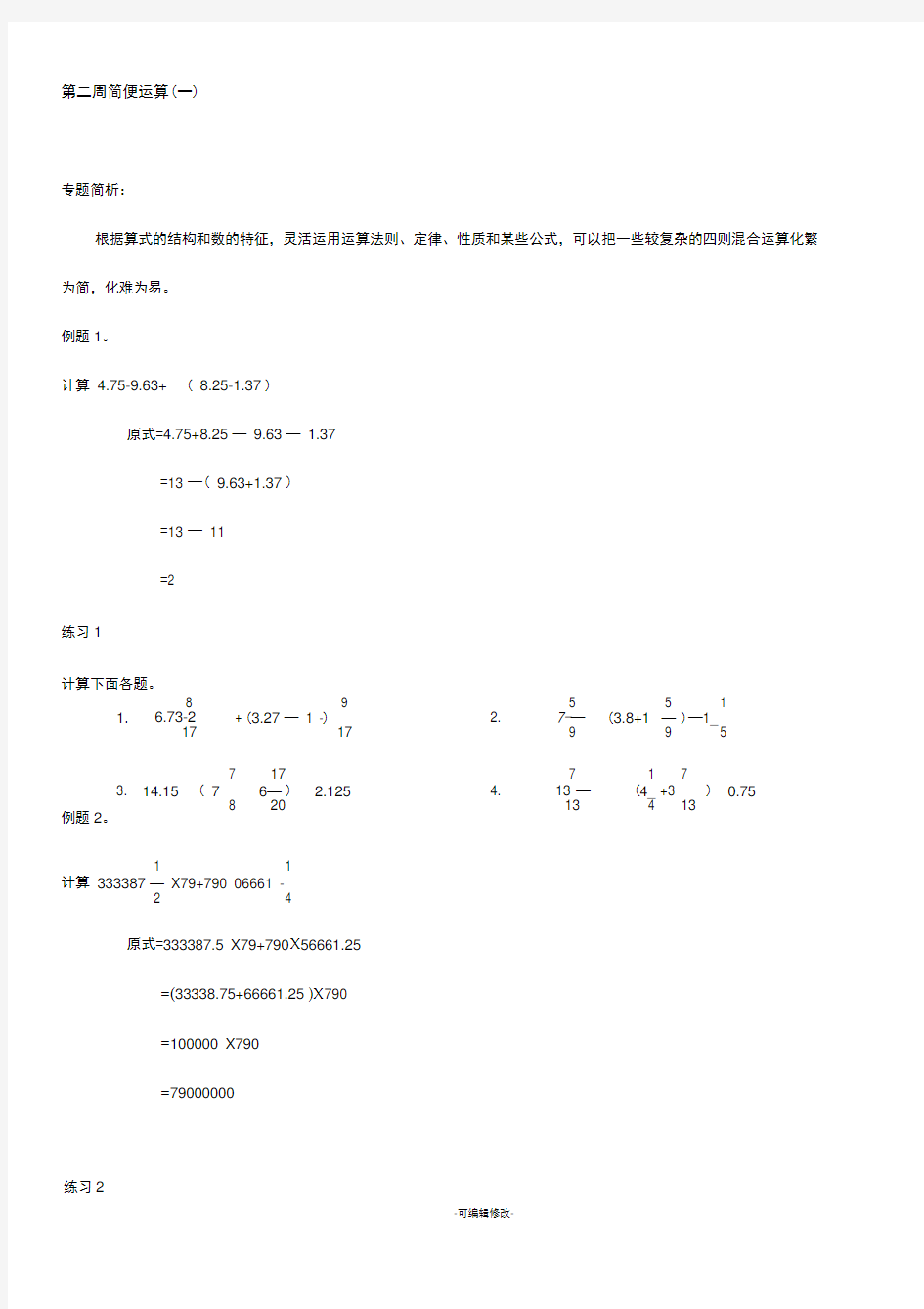 奥数简便运算