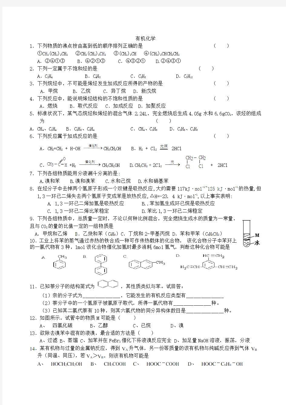 (完整word版)高中化学必修二有机化学易错题