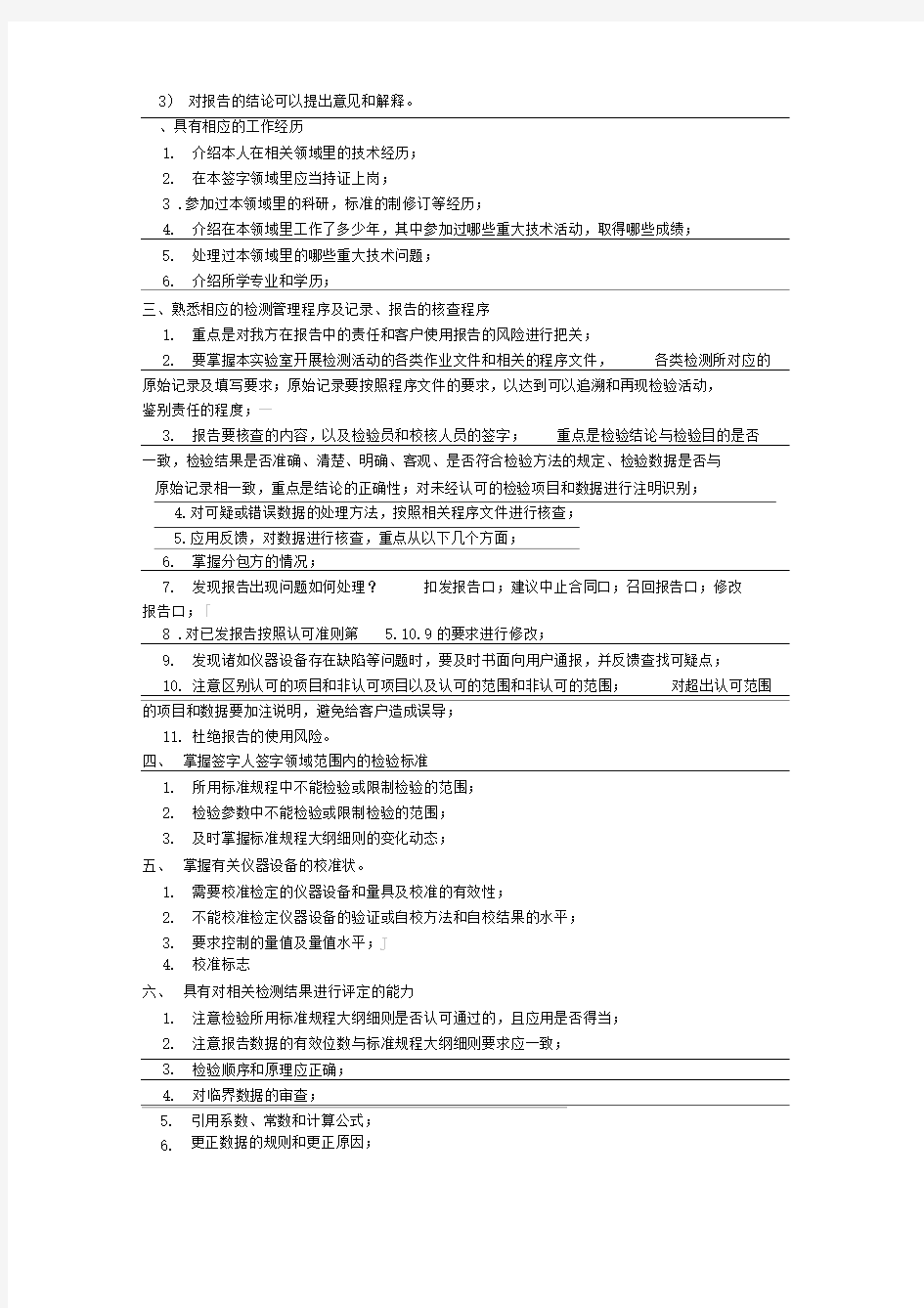 授权签字人考核的要点