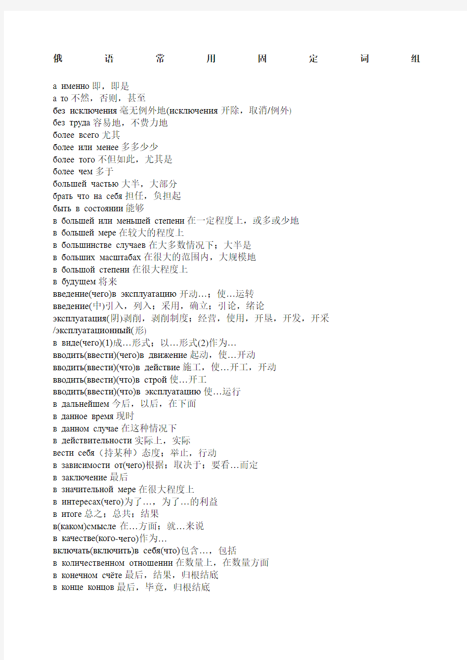 俄语常用固定词组 (3)